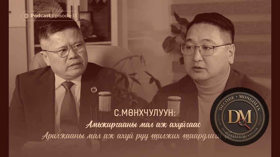 С.Мөнхчулуун